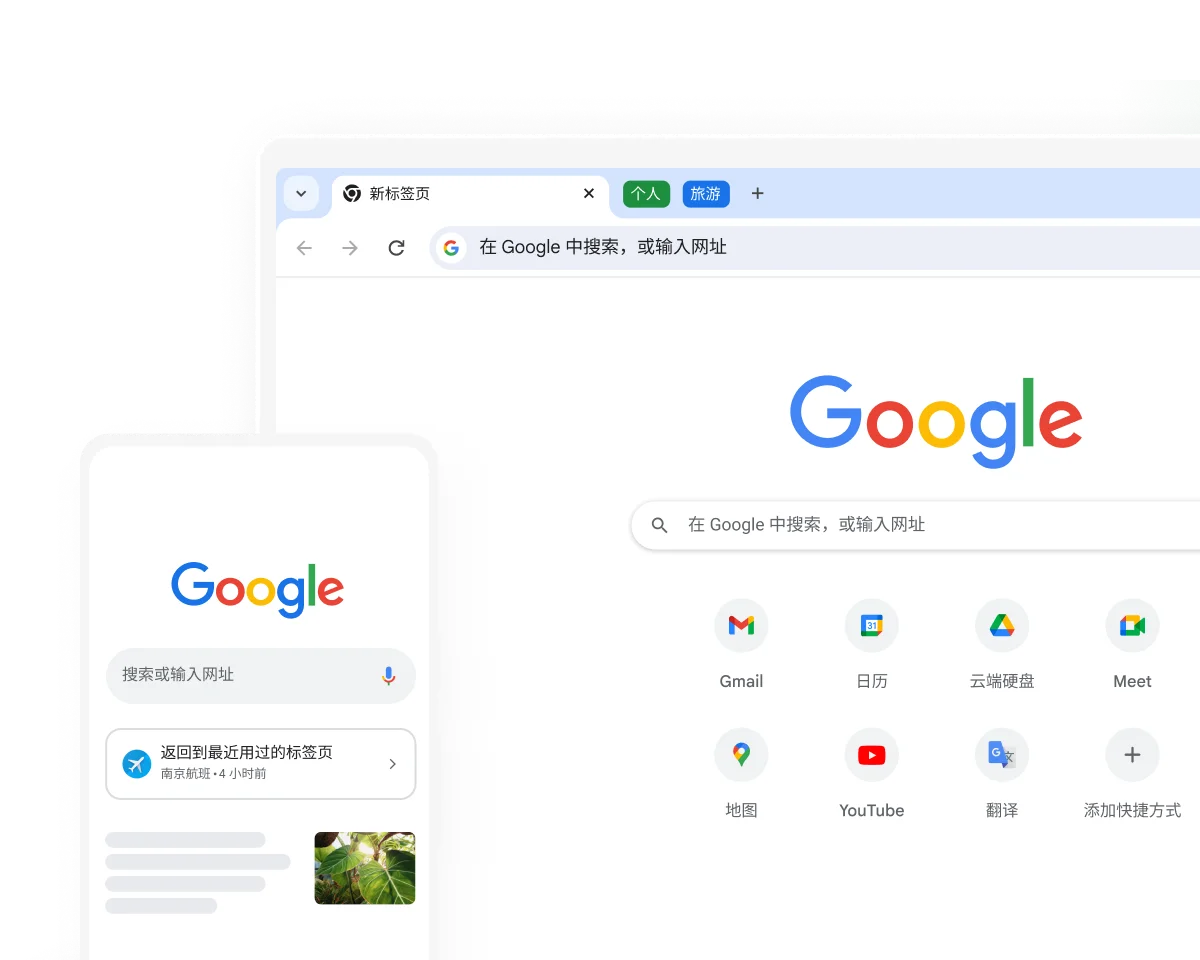 Google Chrome 官方多端设备界面